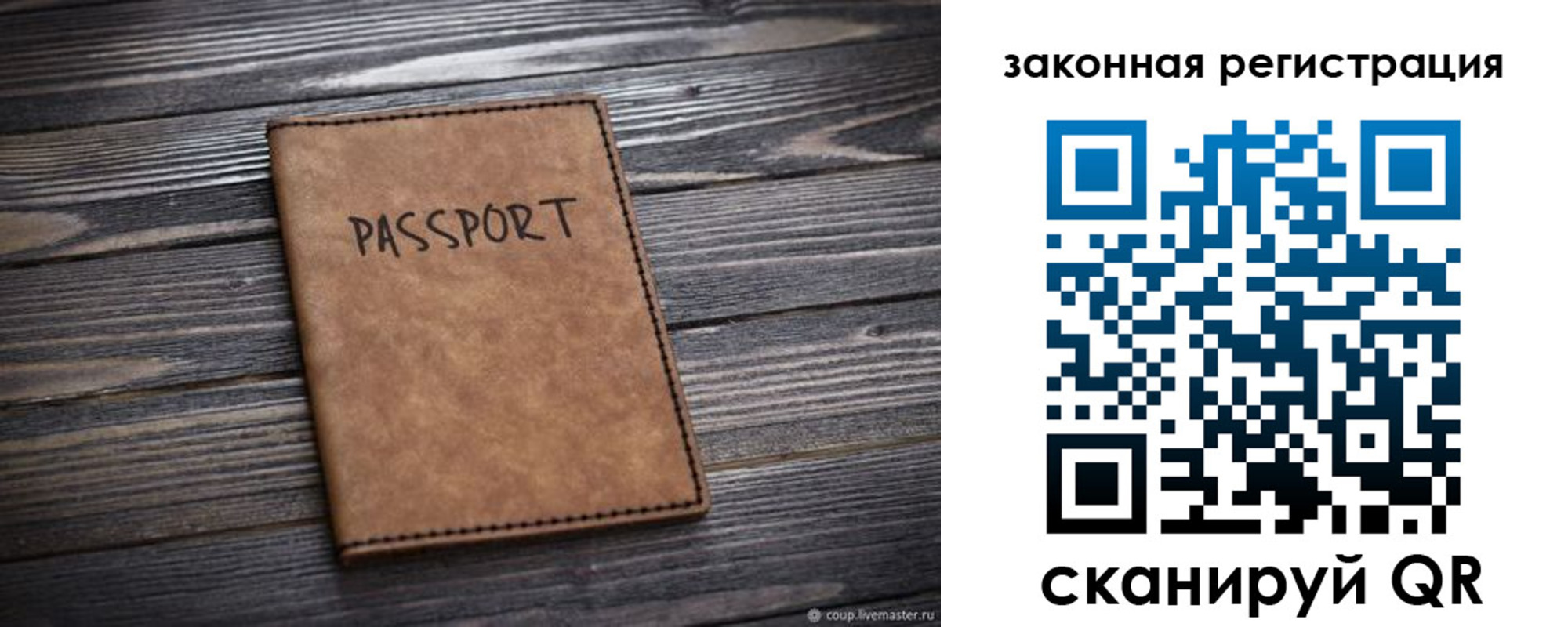 прописка для работы в Жуковском
