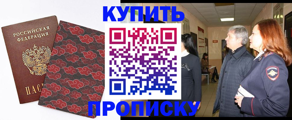 прописка иностранных граждан в Жуковском