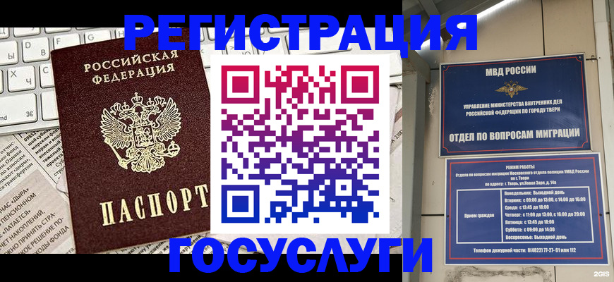 временная регистрация купить в Жуковском
