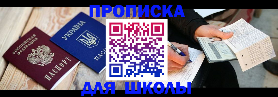 временная регистрация адрес в Жуковском