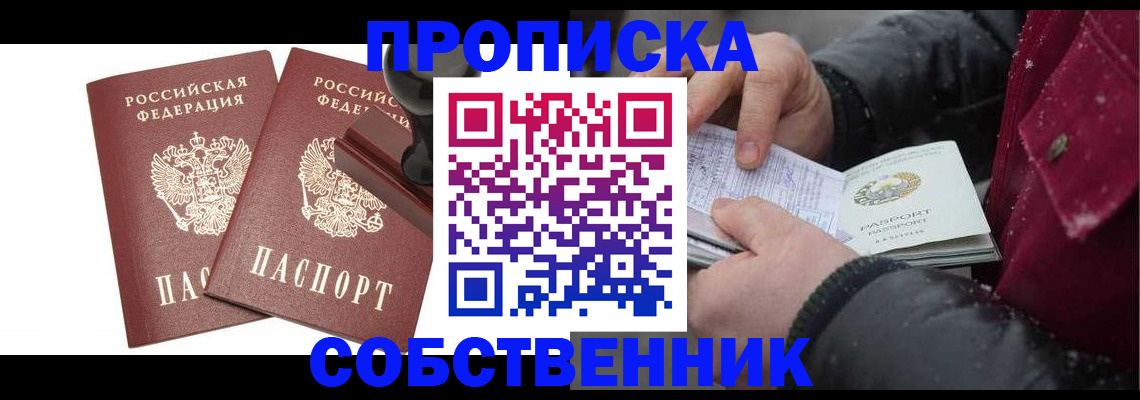 прописка паспорт в Жуковском