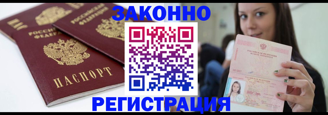 временная регистрация для школы в Жуковском