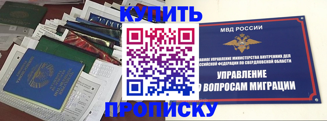 временная регистрация в Жуковском