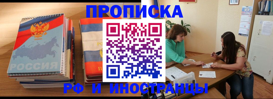 прописка законно в Жуковском